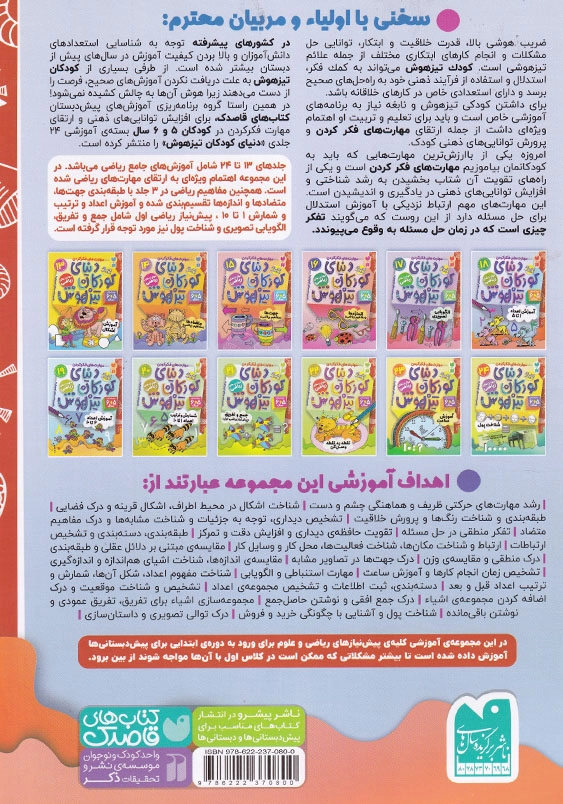 دنیای کودکان تیزهوش 18 مهارت های ریاضی
