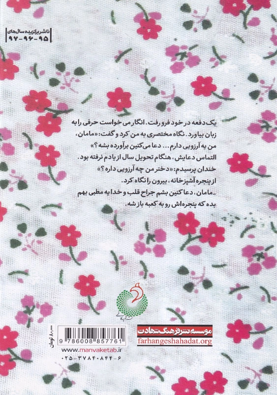 راض بابا: خاطرات شهیده راضیه کشاورز