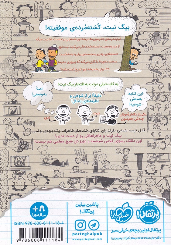 بیگ نیت دردسر ساز تمام عیارجلد چهارم کشته مرده ی موفقیت