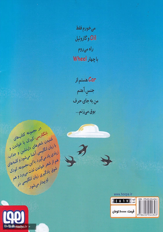 ترانه های انگلارسی جلد دوم