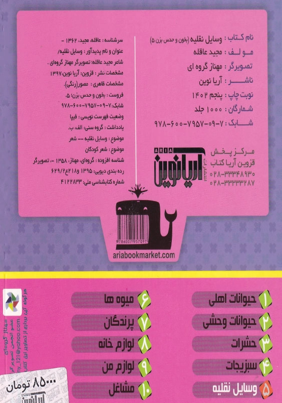 بخون و حدس بزن (5): وسایل نقلیه
