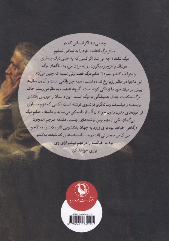 حکم مرگ