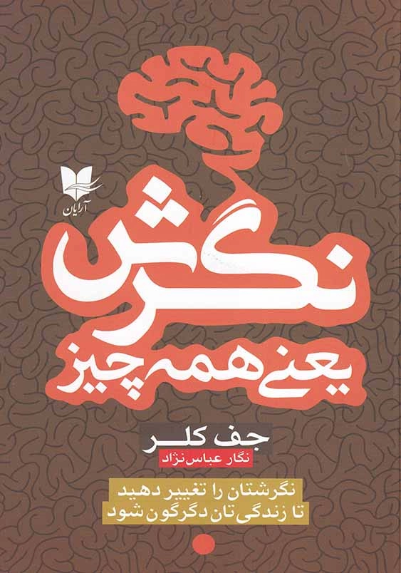 نگرش یعنی همه چیز