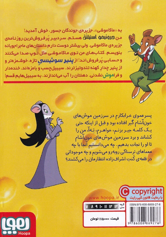 ماکاموشی جلد هشتم پیتزای داغ برای کنت اشراف زاده