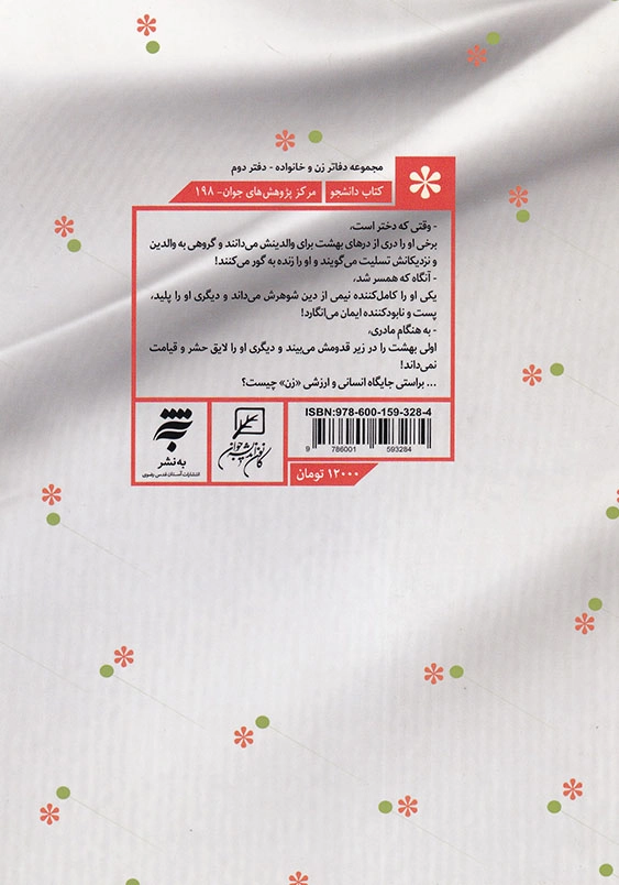 زن و جایگاه ارزشی