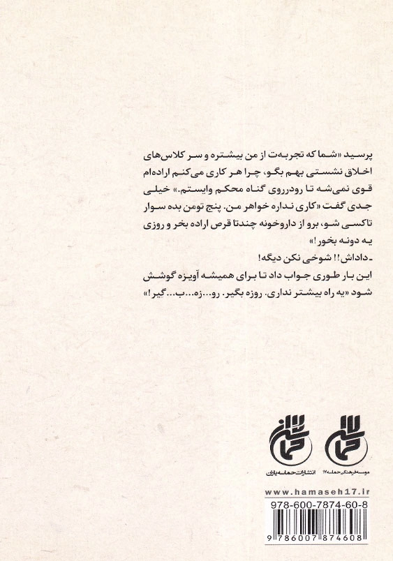 خودسازی به سبک شهدا: از مشارطه تا معاقبه
