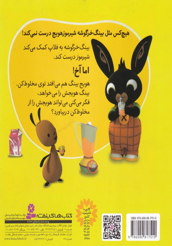 بینگ خرگوشه جلد چهارم شیر موز هویج