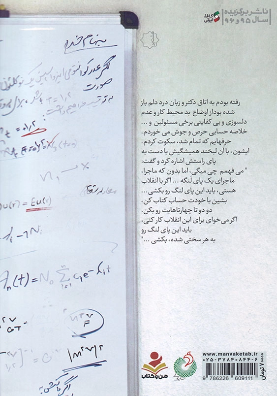 استاد: خرده روایت های زندگی استاد شهید، دکتر مجید شهریاری