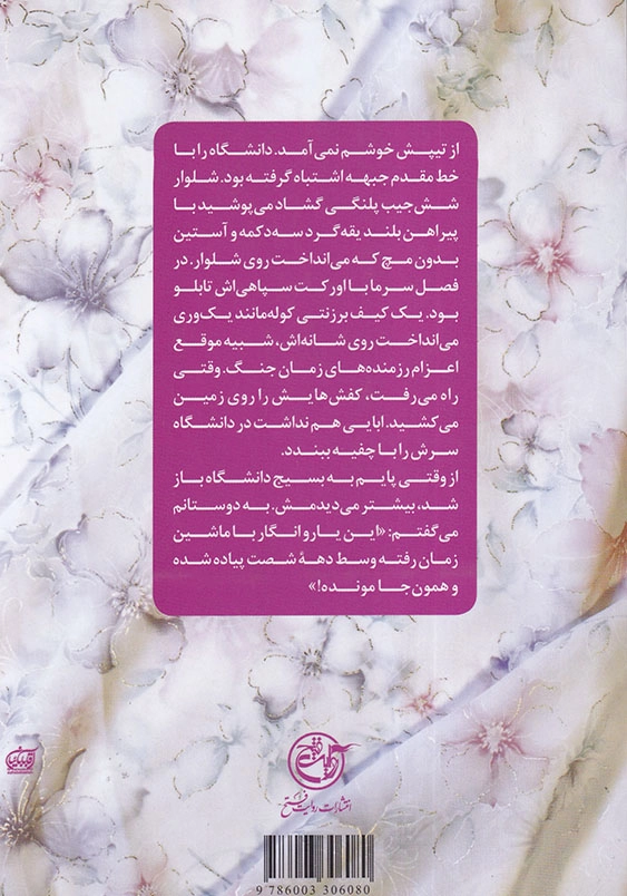 قصه دلبری: شهید محمدحسین محمدخانی به روایت مرجان درعلی همسر شهید