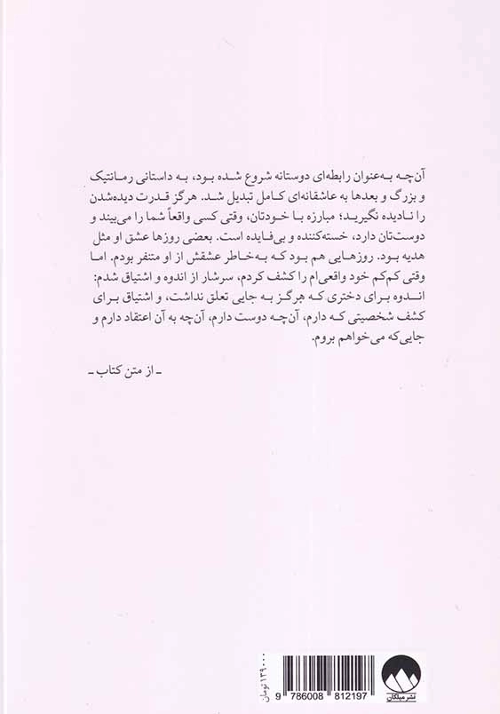 شجاعت در برهوت: جست و جوی تعلق واقعی و شجاعت دستیابی به خوداتکایی