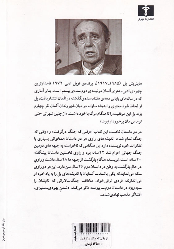 از وقتی که جنگ در گرفت تا وقتی که تمام شد