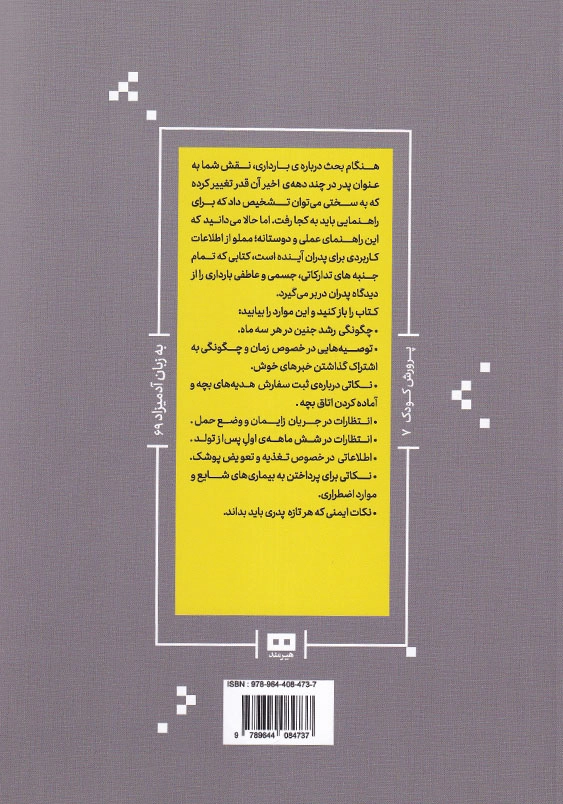 راهنمای پدران در دوران بارداری به زبان آدمیزاد