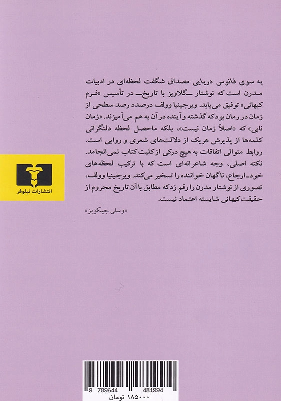به سوی فانوس دریایی