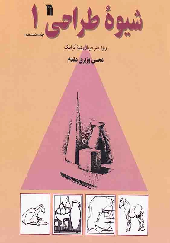 شیوه طراحی (1)