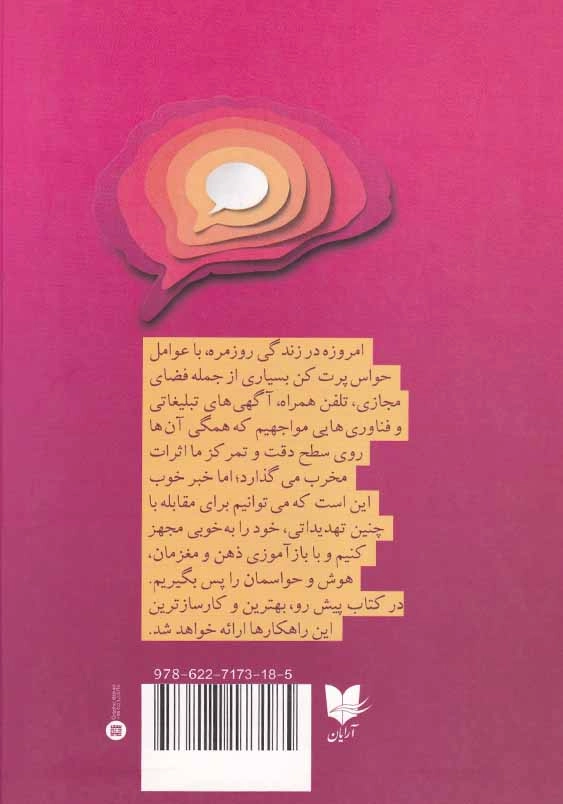 حواست را جمع کن!: چگونه حواسمان را جمع کنیم و مسیر زندگیمان را انتخاب کنیم