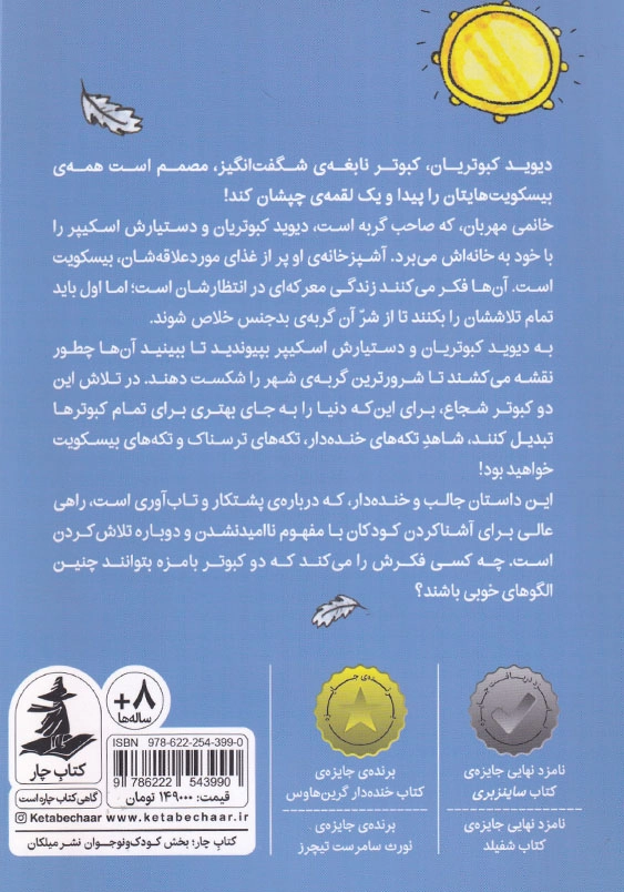 دیوید کبوتریان