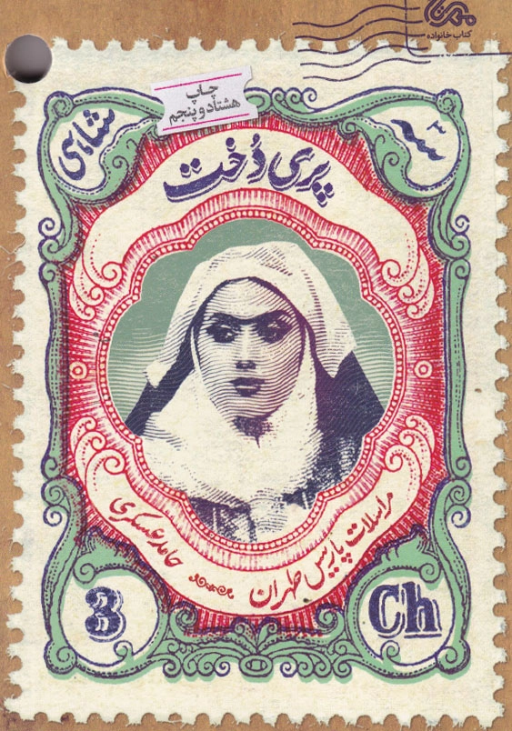 پریدخت