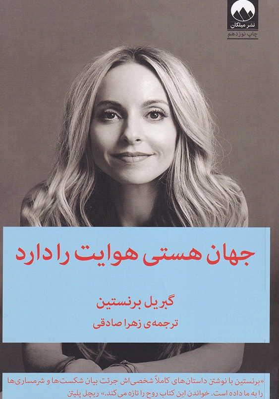جهان هستی هوایت را دارد