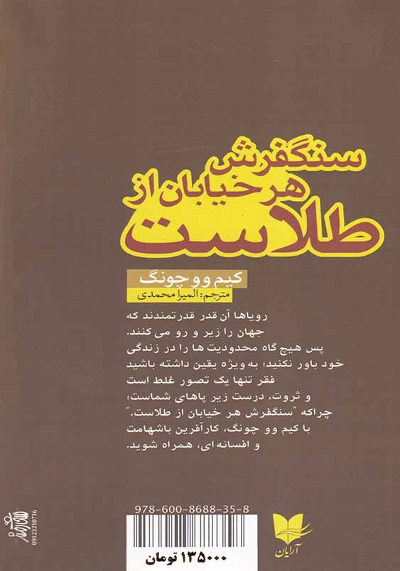سنگفرش هر خیابان از طلاست: راهی به سوی موفقیت واقعی