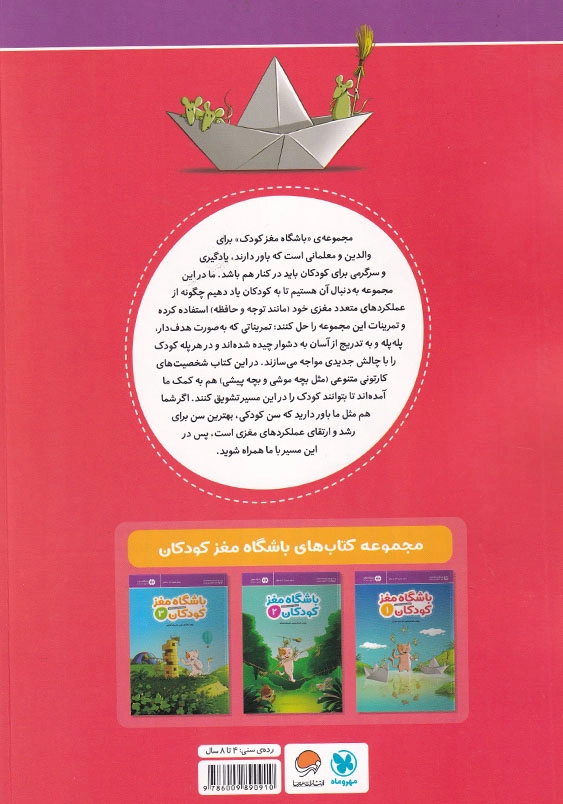 باشگاه مغز کودکان 1