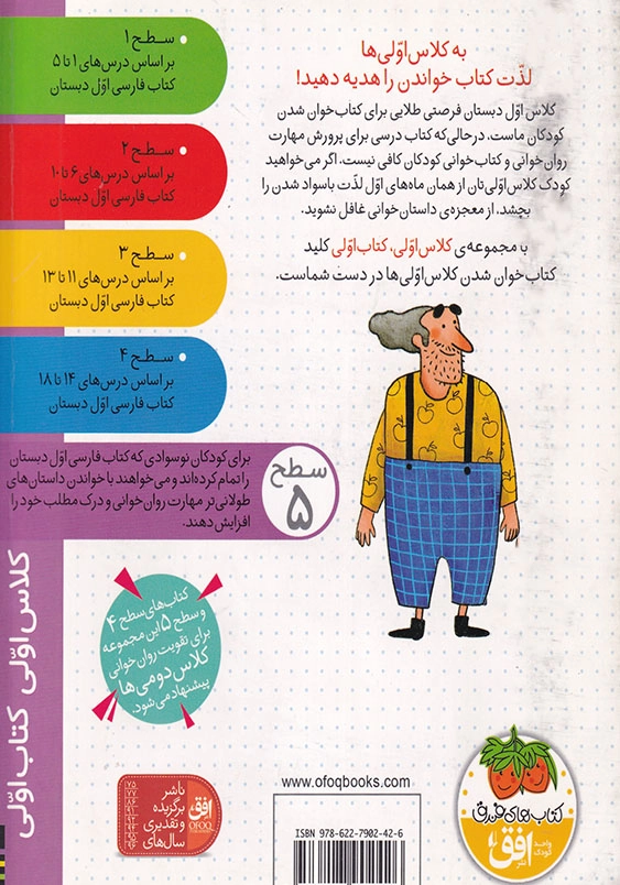 کلاس اولی، کتاب اولی جلد چهلم عمو طاس کباب