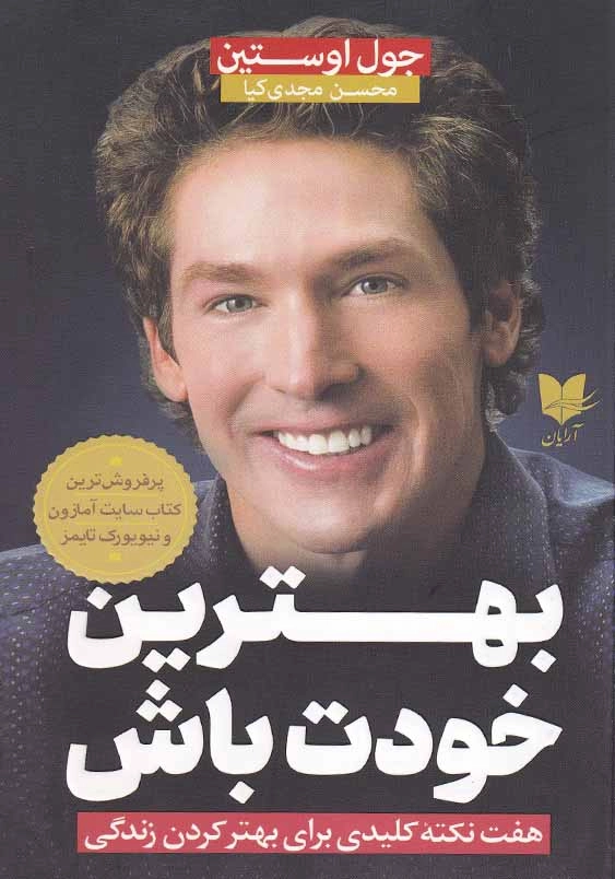 بهترین خودت باش