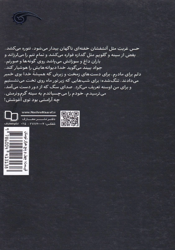 آتش کف دست