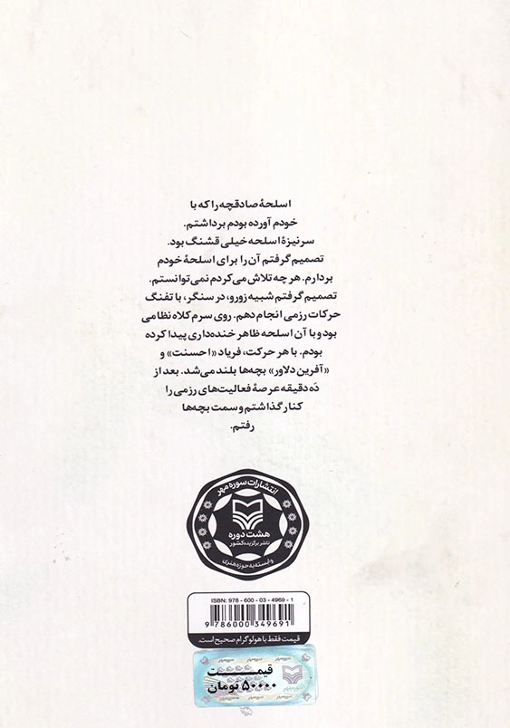 مقر گردویی: خاطرات شفاهی رزمنده علی کریمی