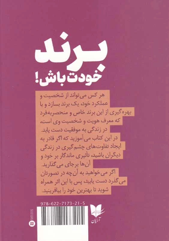 برند خودت باش