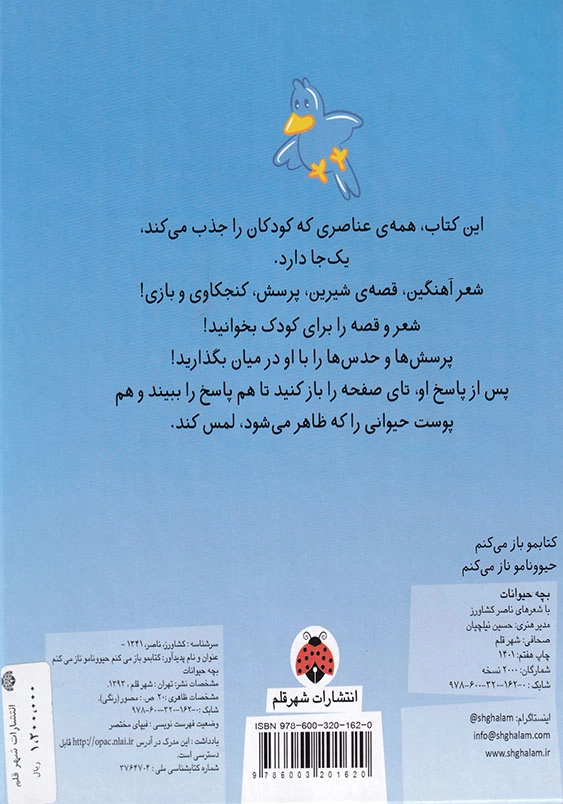 کتابمو باز می کنم حیوونامو ناز می کنم بچه حیوانات
