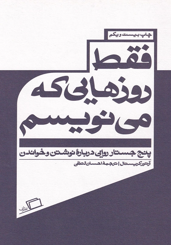 فقط روزهایی که می نویسم