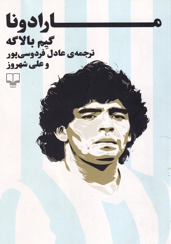 مارادونا