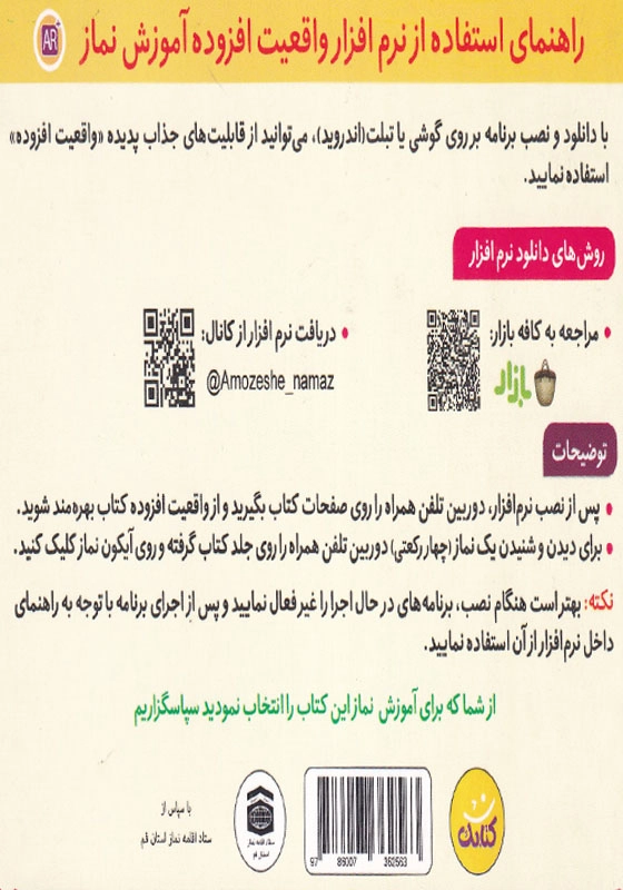 کتاب صوتی و تصویری آموزش نماز
