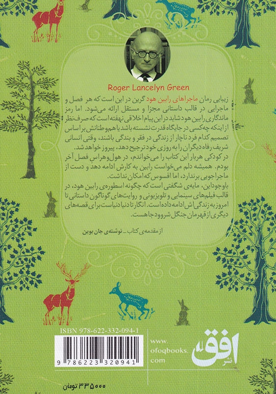 ماجراهای رابین هود رنگین کمان کلاسیک (8)