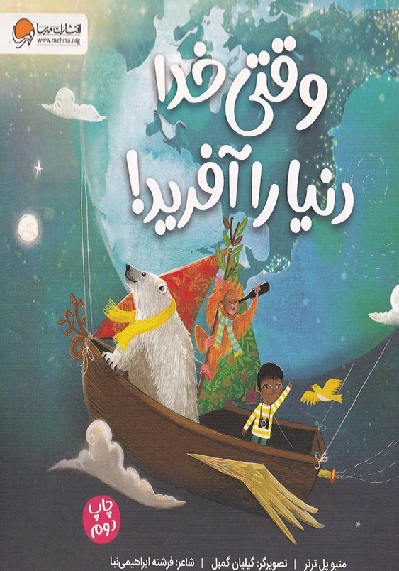 وقتی خدا دنیا را آفرید