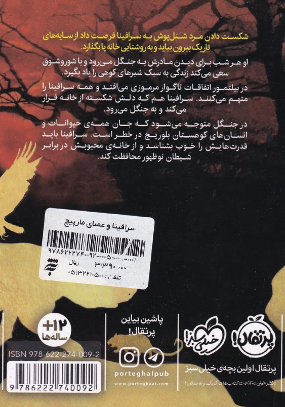 سرافینا جلد دوم عصای مارپیچ