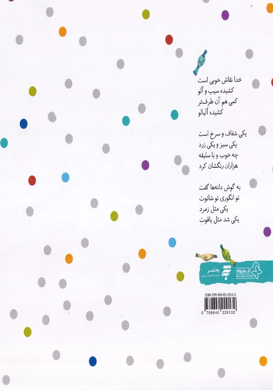 خدا نقاش خوبی است