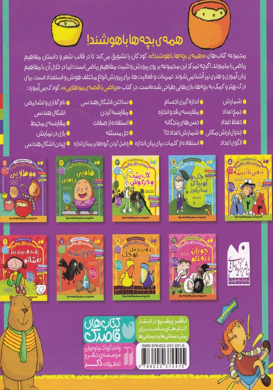 آموزش ریاضی با قصه 1 موطلایی