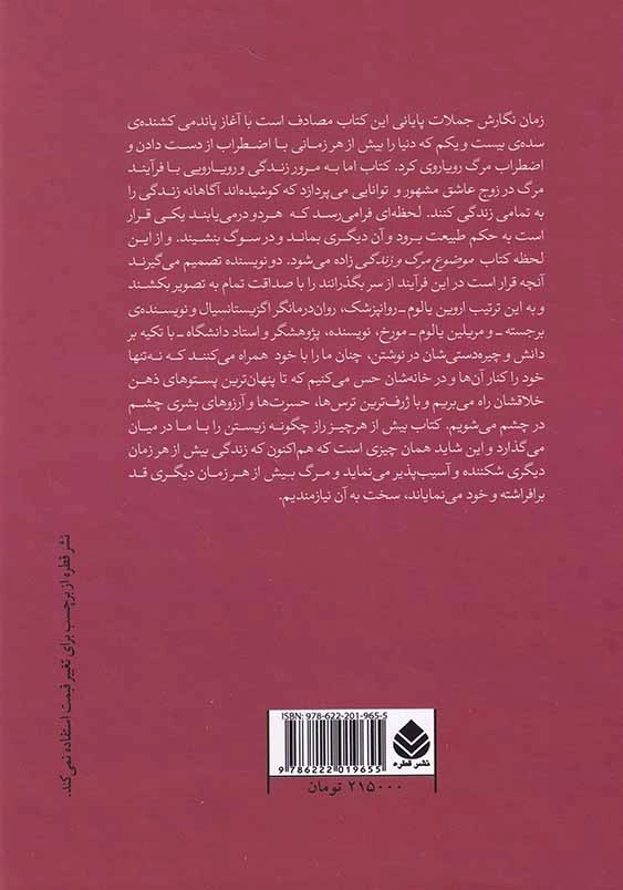 موضوع مرگ و زندگی