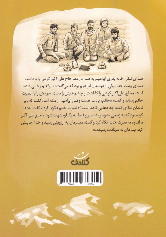 حاج همت قهرمان من