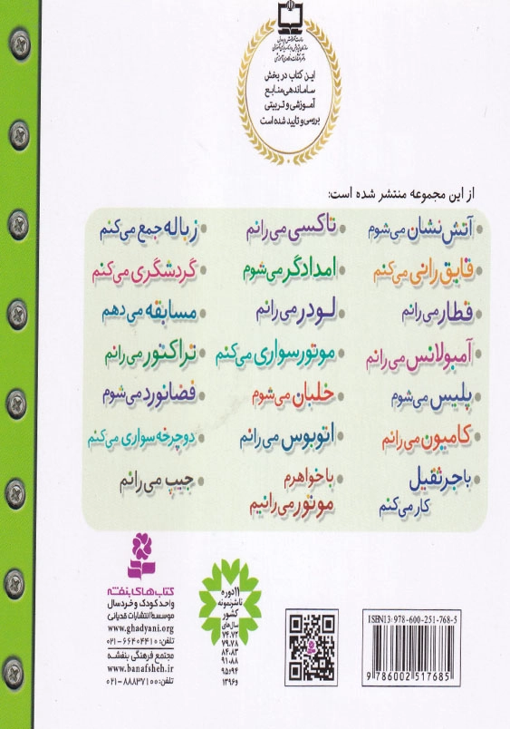 ماشین بازی جلد بیست و یکم جیپ می رانم