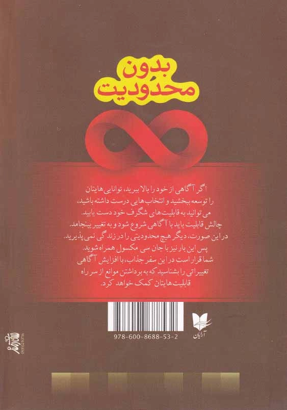 بدون محدودیت: سرپوش ها را از روی قابلیت های خود بردارید