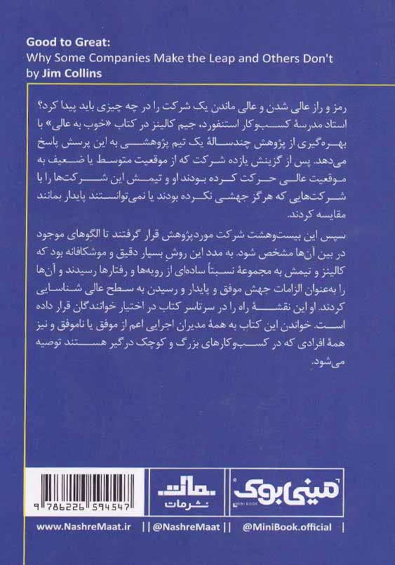 مینی بوک از خوب به عالی خلاصه برترین کتاب های دنیا (17)
