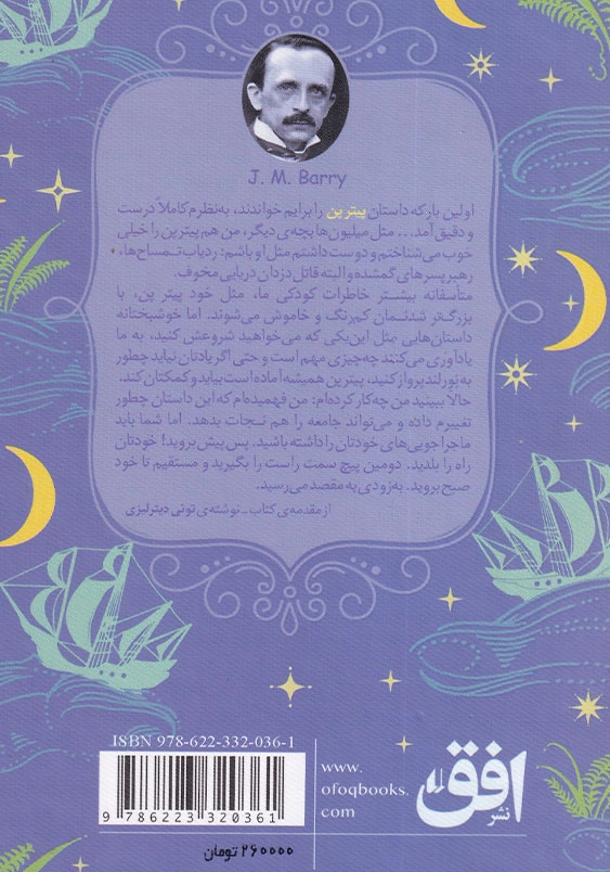 پیتر پن رنگین کمان کلاسیک (6)
