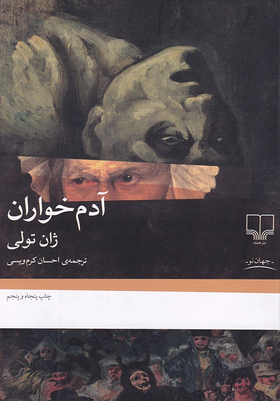 آدم خواران