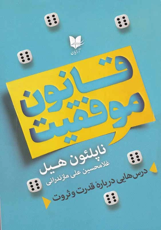 قانون موفقیت