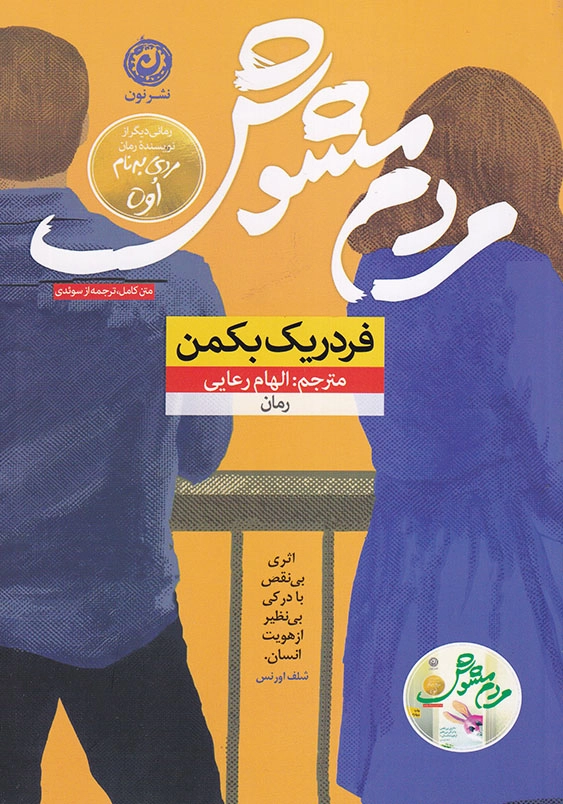 مردم مشوش