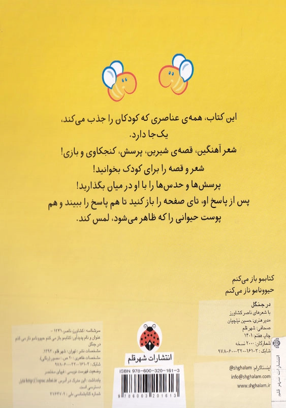 کتابمو باز می کنم حیوونامو ناز می کنم در جنگل