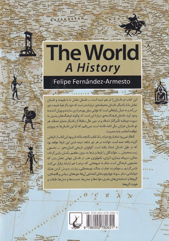 تاریخ جهان