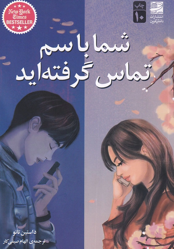 شما با سم تماس گرفته اید